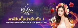 winstarclub