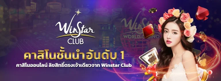 winstarclub