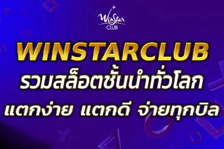winstarclub